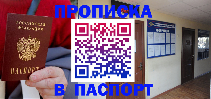 временная регистрация в Якутии