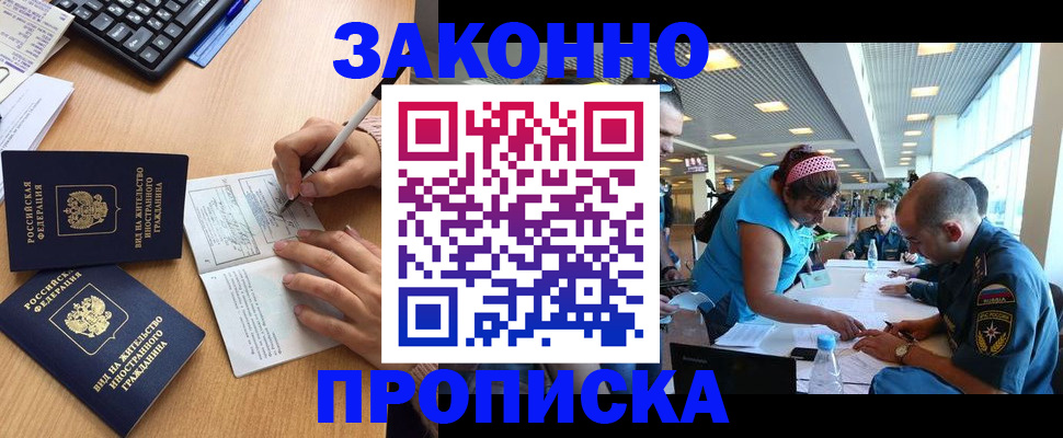 купить прописку в Якутии