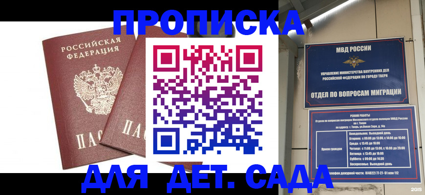 временная регистрация для всех в Якутии