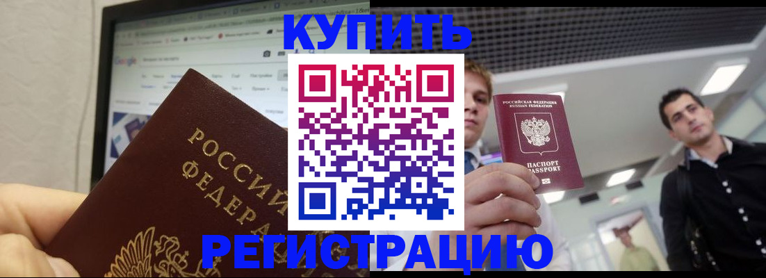 временная регистрация 2025 в Якутии