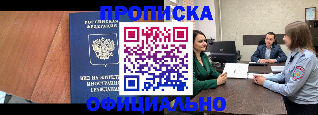 временная регистрация надежно в Якутии