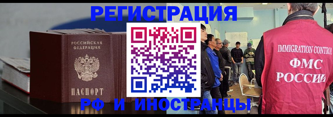 временная регистрация в Якутии